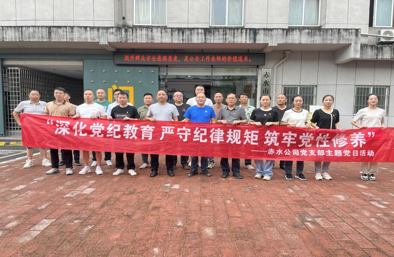 赤水公司黨支部到赤水市看守所開展